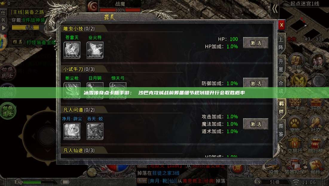冰雪传奇点卡版手游: 沙巴克攻城战前筹备细节规划提升行会取胜概率 第1张 冰雪传奇点卡版手游: 沙巴克攻城战前筹备细节规划提升行会取胜概率 第1张
